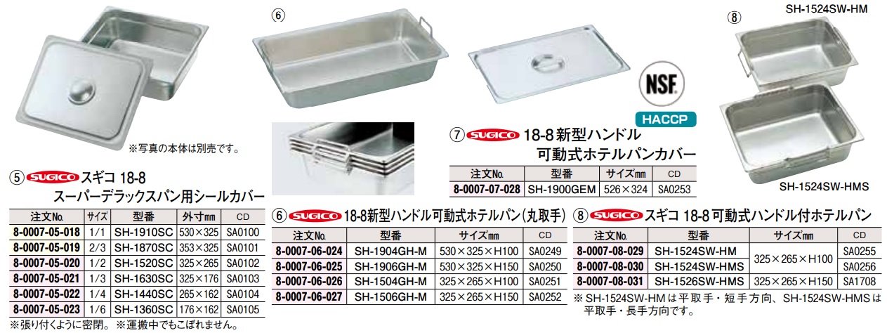 すべての SUGICO/スギコ産業 SH-1878SW murauchi.co.jp - 通販 - PayPayモール 18-8スーパー