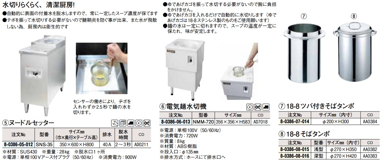 涼厨角槽型ゆで麺機 厨房機器　調理機器　MRY-03　W255*D700*H800(mm) - 1