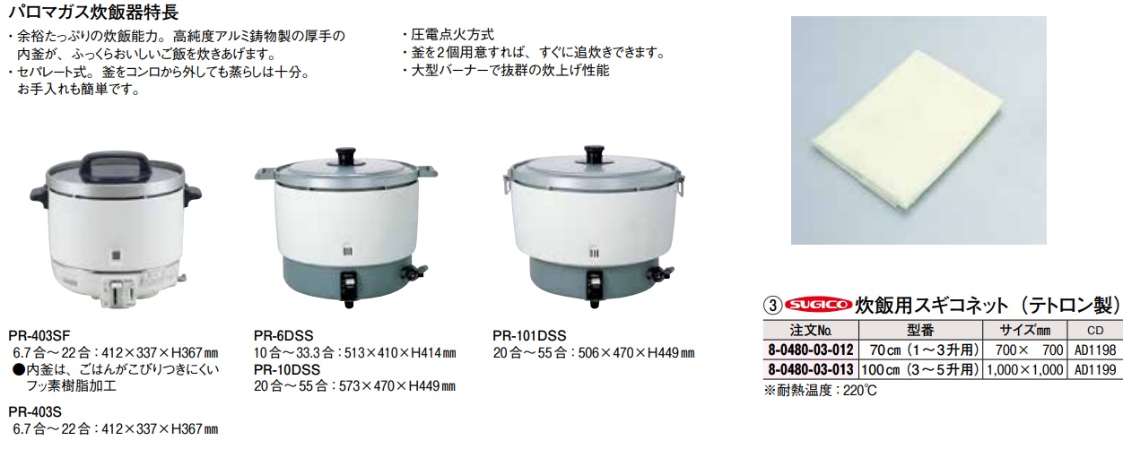 トップ リンナイ RAE-103 ガス炊飯器 オプション 炊飯器置台