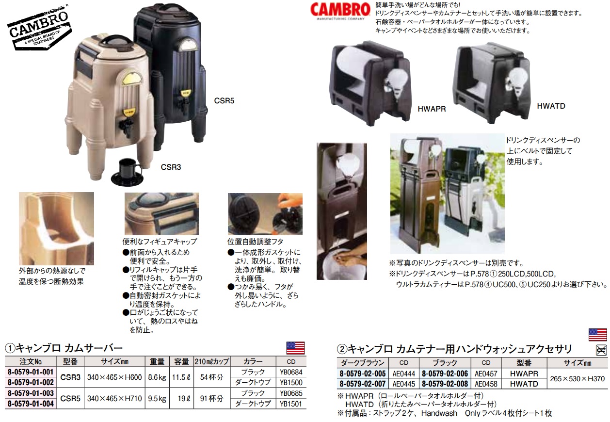 CAMBRO(キャンブロ) カムサーバー ブラック CSR5 ポリエチレン アメリカ FKM029A