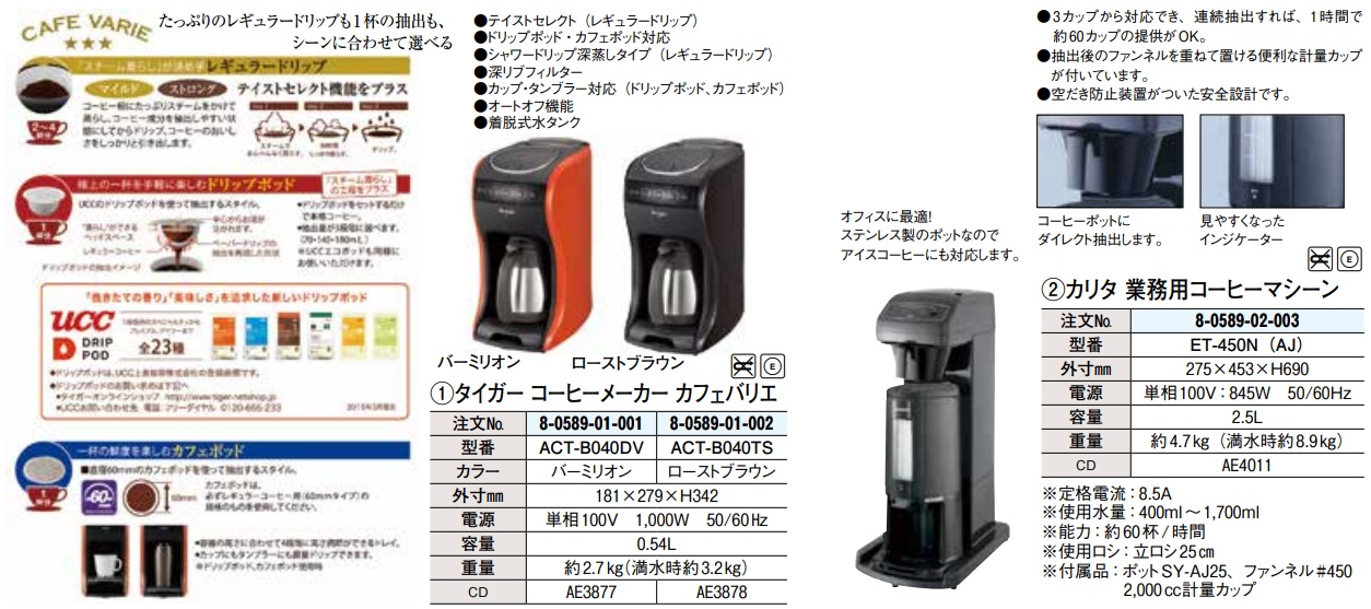 中華のおせち贈り物 カリタ業務用コーヒーマシン本体 ポット付 ET-450N AJ 1台 fucoa.cl