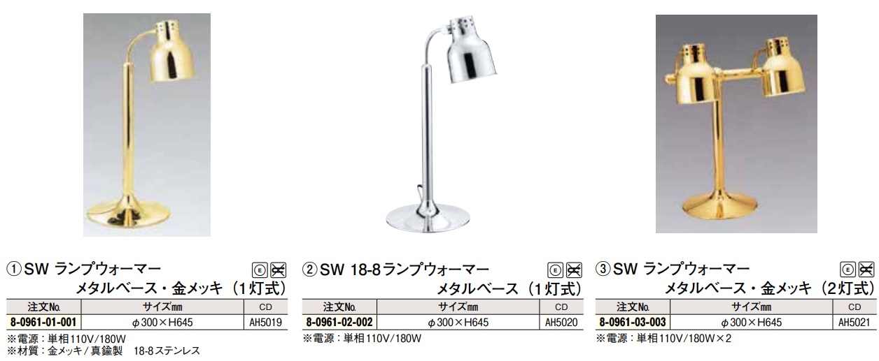 和田助製作所 SW ランプウォーマー 1灯式ロータイプ 1個 116050 通販